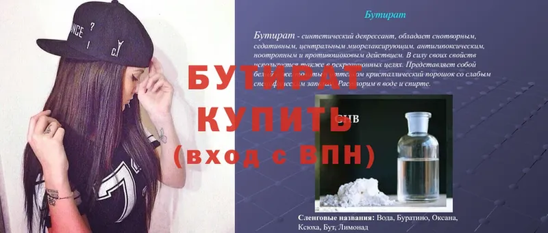 Бутират бутандиол  где можно купить   omg   Киренск 